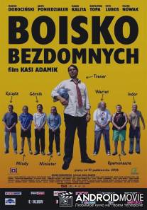 Стадион бездомных / Boisko bezdomnych