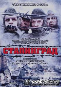 Сталинград / Stalingrad