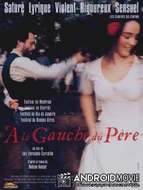 Старая фазенда / Lavoura Arcaica