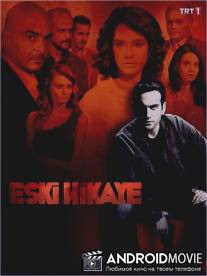 Старая история / Eski Hikaye