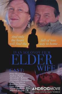 Старшая жена / Starshaya zhena