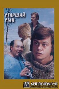 Старший сын / Starshiy syn