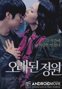 Старый сад / Orae-doen jeongwon