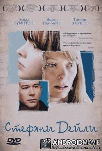 Стефани Дейли / Stephanie Daley