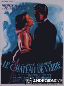 Стеклянный замок / Le chateau de verre