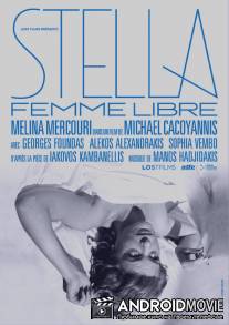 Стелла / Stella