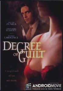Степень вины / Degree of Guilt