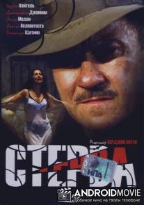 Стерва / Vipera