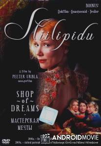 Стильная вечеринка / Stiilipidu