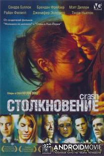 Столкновение / Crash