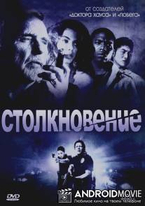 Столкновение / Crash