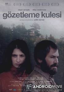 Сторожевая башня / Gozetleme kulesi