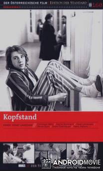 Стойка на голове / Kopfstand