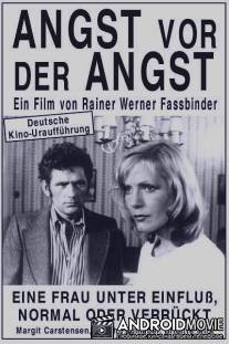 Страх перед страхом / Angst vor der Angst