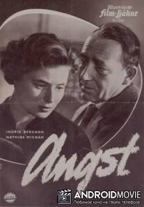 Страх / Non credo piu all'amore (La paura)