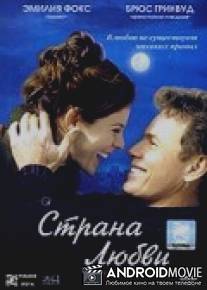 Страна любви / Republic of Love, The