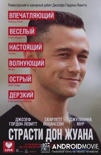 Страсти Дон Жуана / Don Jon