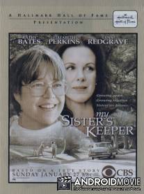 Страж сестры моей / My Sister's Keeper