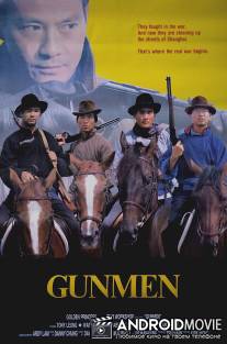 Стрелки / Tian luo di wang