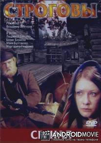 Строговы / Strogovy