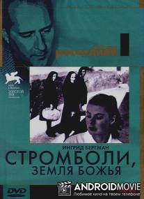 Стромболи, земля Божья / Stromboli