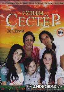 Судьбы сестер / Kucuk kadinlar