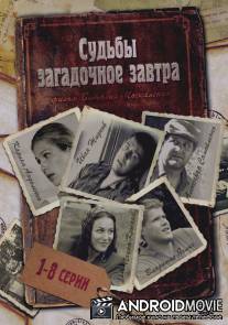 Судьбы загадочное завтра / Sudby zagadochnoe zavtra