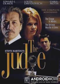 Судья / Judge, The