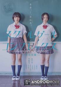 Sukurugaru konpurekkusu: Hosobu-hen