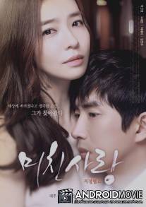 Сумасшедшая любовь / Crazy Love