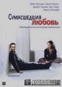 Сумасшедшая любовь / Crazylove