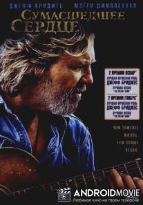 Сумасшедшее сердце / Crazy Heart