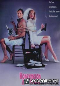 Сумасшедший медовый месяц / Honeymoon Academy