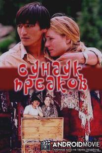 Сундук предков / Sunduk predkov