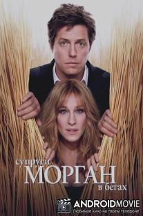 Супруги Морган в бегах / Did You Hear About the Morgans?