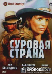 Суровая страна / Hard Country