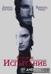 Суровое испытание / Crucible, The