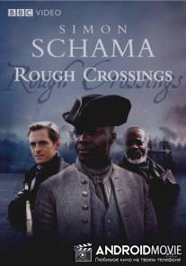 Суровые перекрёстки / Rough Crossings