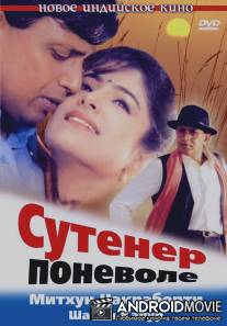 Сутенер поневоле / Dalaal