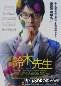 Suzuki sensei no kekkon hôkoku