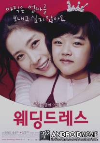 Свадебное платье / Wedding Dress