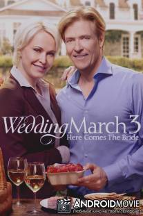 Свадебный Марш 3: Встречайте невесту / Wedding March 3: Here Comes the Bride