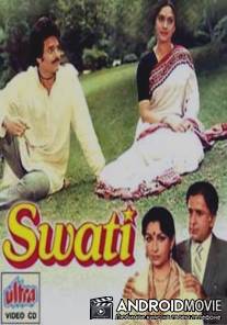 Свати / Swati
