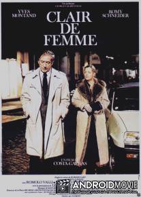 Свет женщины / Clair de femme