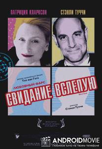 Свидание вслепую / Blind Date