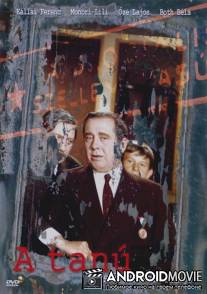 Свидетель / A tanu