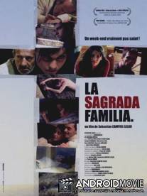 Святое семейство / La sagrada familia