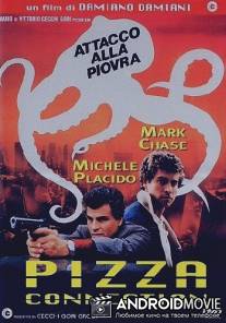 Связь через пиццерию / Pizza Connection