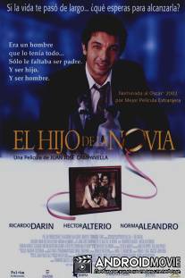 Сын невесты / El hijo de la novia