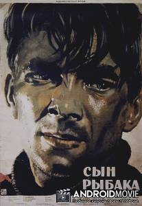 Сын рыбака / Zvejnieka dels